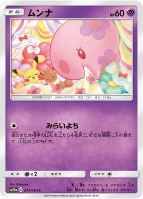 2019 Japanese GG End Munna #17 card
