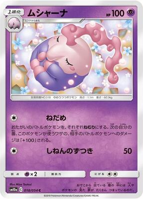 2019 Japanese GG End Musharna #18 card