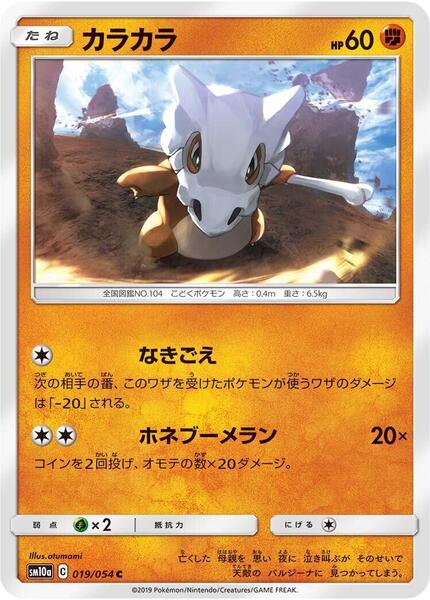 Cubone (Japanese) #019/54