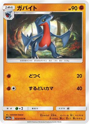 2019 Japanese GG End Gabite #23 card