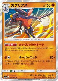 Garchomp - SM10a: GG End - Pokemon Japanese card