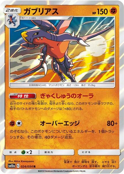 Garchomp (Japanese) #024/54