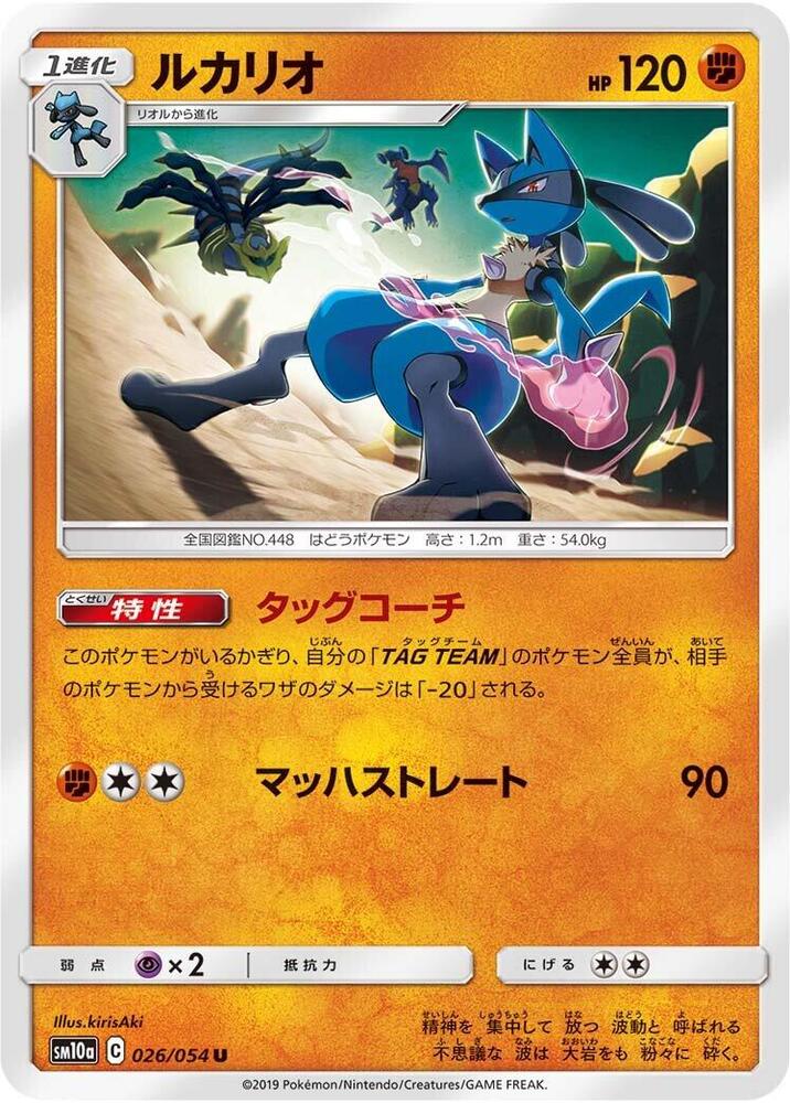 Lucario - SM10a: GG End - Pokemon Japan - TCGplayer.com