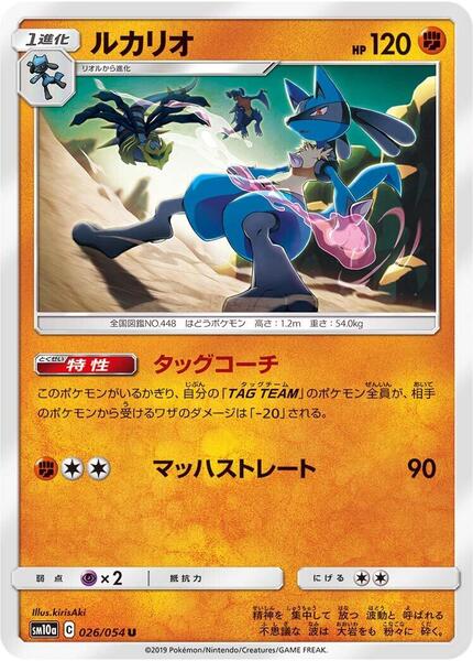 Lucario (Japanese) #026/54