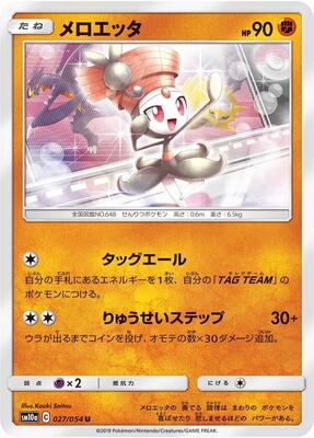 2019 Japanese GG End Meloetta #27 card