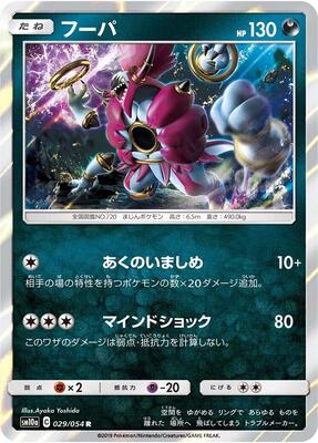2019 Japanese GG End Hoopa #29 card