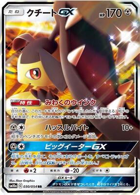 2019 Japanese GG End Mawile GX #30 card