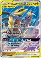 Garchomp & Giratina GX - 032/054 - SM10a: GG End - Pokemon
