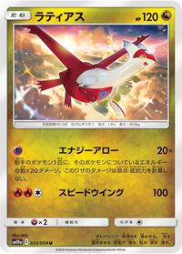 Latias