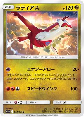 2019 Japanese GG End Latias #33 card