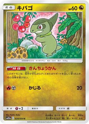 2019 Japanese GG End Axew #34 card