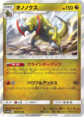 2019 Japanese GG End Haxorus #36 card