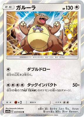 2019 Japanese GG End Kangaskhan #37 card