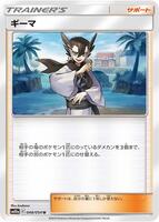Grimsley - 048/054
