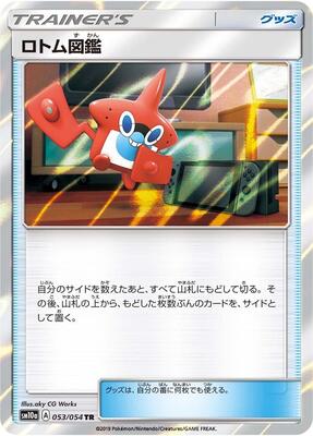 2019 Japanese GG End Rotom Dex #53 card