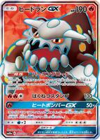Heatran GX - 055/054 - SM10a: GG End - Pokemon Japan - TCGplayer.com
