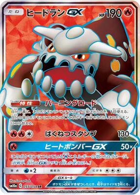 2019 Japanese GG End Heatran GX #55 card