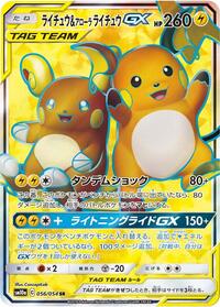 Raichu & Alolan Raichu GX - 056/054