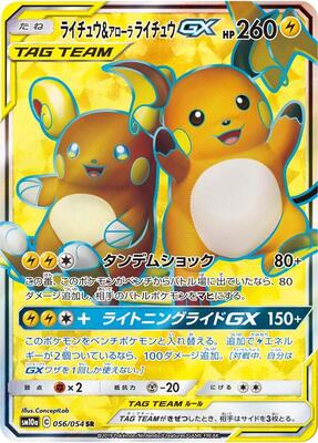 2019 Japanese GG End Raichu & Alolan Raichu GX #56 card