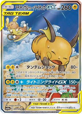 2019 Japanese GG End Raichu & Alolan Raichu GX #57 card