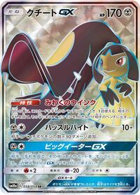 Mawile GX - 058/054