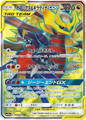 2019 Japanese GG End Garchomp & Giratina GX #59 card
