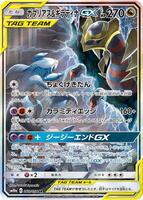 Garchomp & Giratina GX - 060/054 - SM10a: GG End - Pokemon Japan
