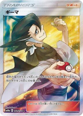 2019 Japanese GG End Grimsley #61 card