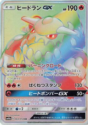 2019 Japanese GG End Heatran GX #63 card