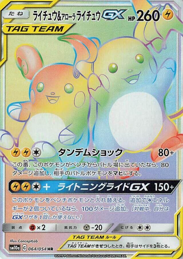 thumbnail image 2 of Pokemon Card Japanese Raichu & Alolan Raichu GX RR (008-054-SM10A) – Lightly Played, Ungraded 2 of 6