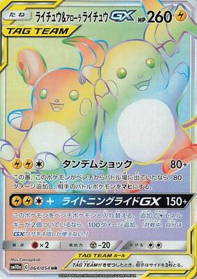 2019 Japanese GG End Raichu & Alolan Raichu GX #64 card