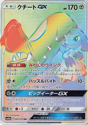2019 Japanese GG End Mawile GX #65 card