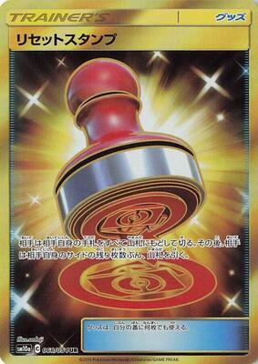 2019 Japanese GG End Reset Stamp #68 card