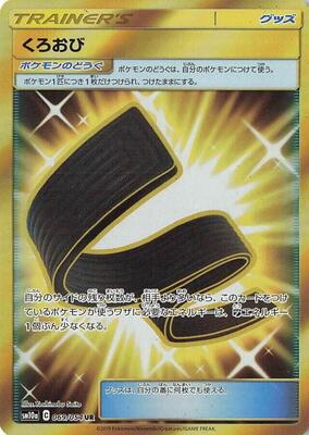 2019 Japanese GG End Karate Belt #69 card