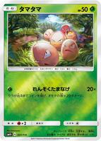 Exeggcute · SM4+: GX Battle Boost · #001/114 · Holofoil