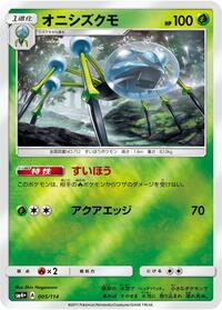 Araquanid (SM4+: GX Battle Boost)