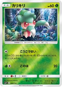 Fomantis - SM4+: GX Battle Boost - Pokemon Japanese card