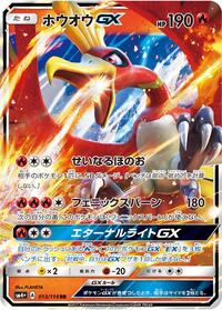 Ho-Oh GX #013/114 from SM4+: GX Battle Boost Pokemon card image