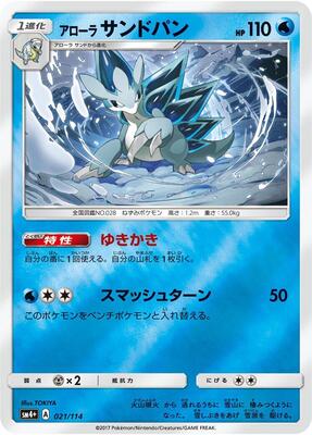 2017 Japanese GX Battle Boost Alolan Sandslash #21 card