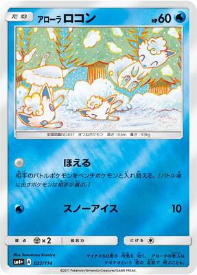 2017 Japanese GX Battle Boost Alolan Vulpix #22 card
