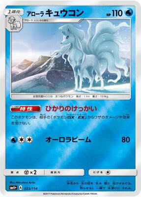 2017 Japanese GX Battle Boost Alolan Ninetales #23 card