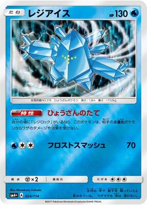 2017 Japanese GX Battle Boost Regice #24 card