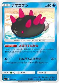 Pyukumuku #025/114 from SM4+: GX Battle Boost Pokemon card image