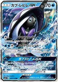 Tapu Fini GX #027/114 from SM4+: GX Battle Boost Pokemon card image