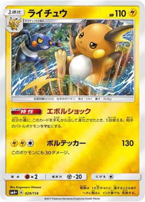 2017 Japanese GX Battle Boost Raichu #29 card