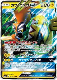 Tapu Koko GX #032/114 from SM4+: GX Battle Boost Pokemon card image