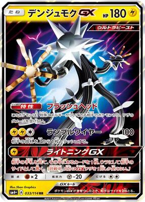 2017 Japanese GX Battle Boost Xurkitree GX #33 card