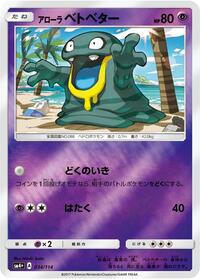 Alolan Grimer (SM4+: GX Battle Boost)