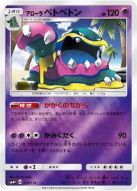 Alolan Muk (SM4+: GX Battle Boost)
