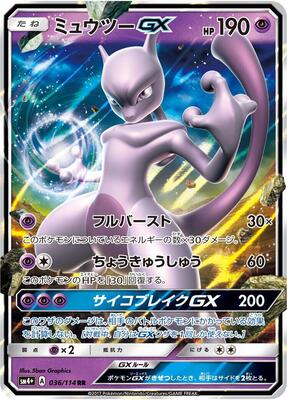2017 Japanese GX Battle Boost Mewtwo GX #36 card